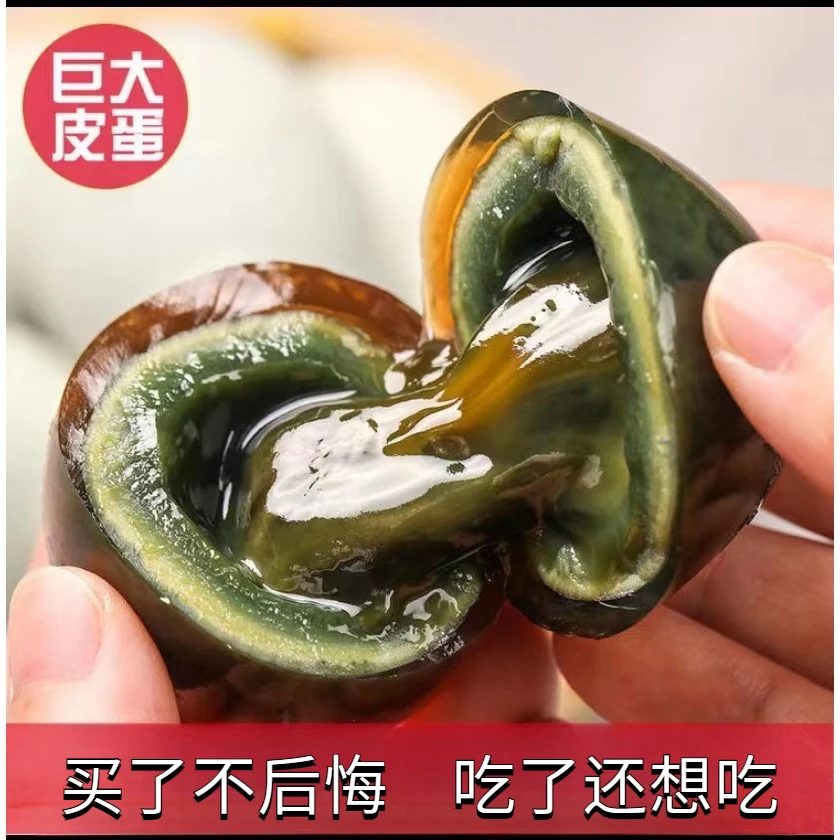 大皮蛋大溏心皮蛋批发松花蛋皮蛋鸭蛋腌制变蛋溏心腌制凉拌好吃