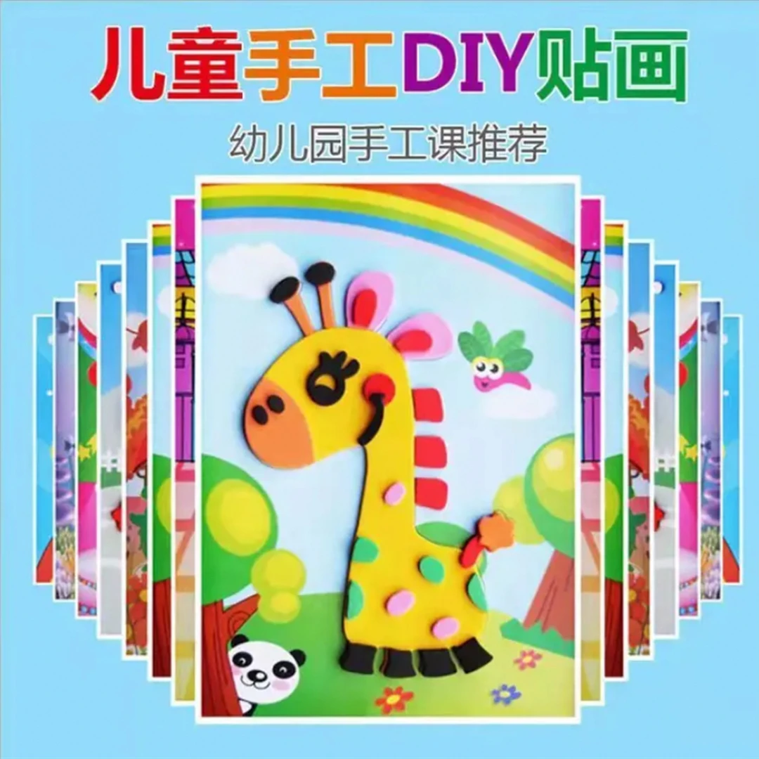 儿童益智手工diy制作材料包3d立体贴画玩具