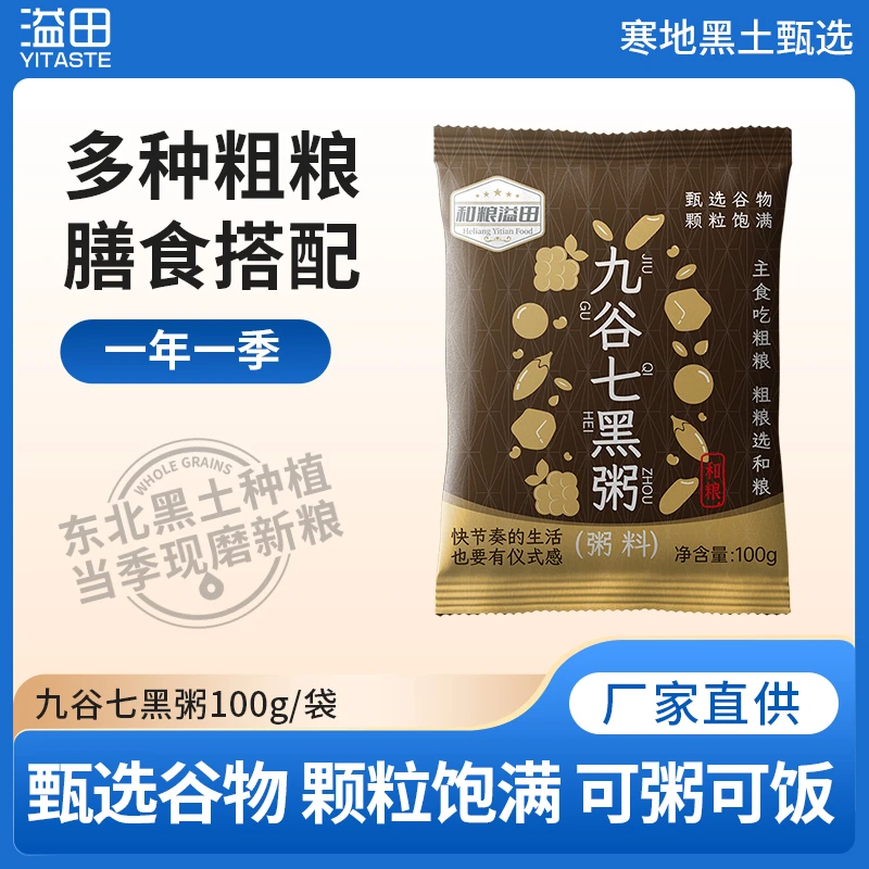 溢田九谷七黑粥100g*10袋 九种谷物当季新粮口感软糯独立小包装