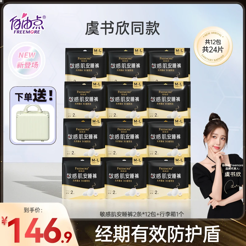 【高端敏感肌】敏感肌安睡裤卫生巾裸感亲肤防侧漏秒吸棉柔红榜-N