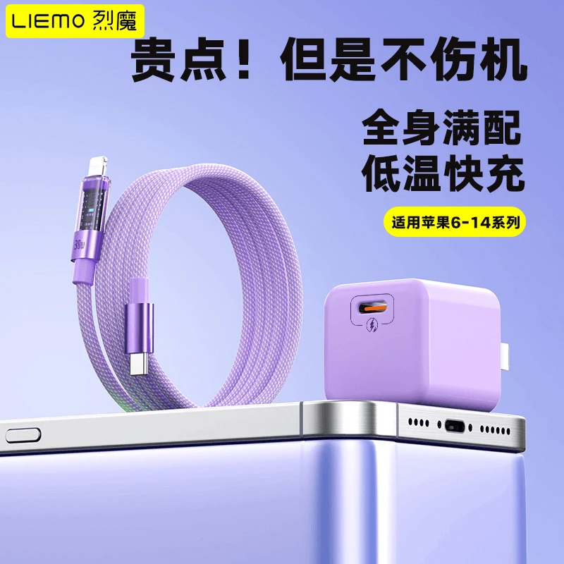 LIEMO/烈魔适用苹果手机20W充电器iPhone14/13充电线快充头数据线
