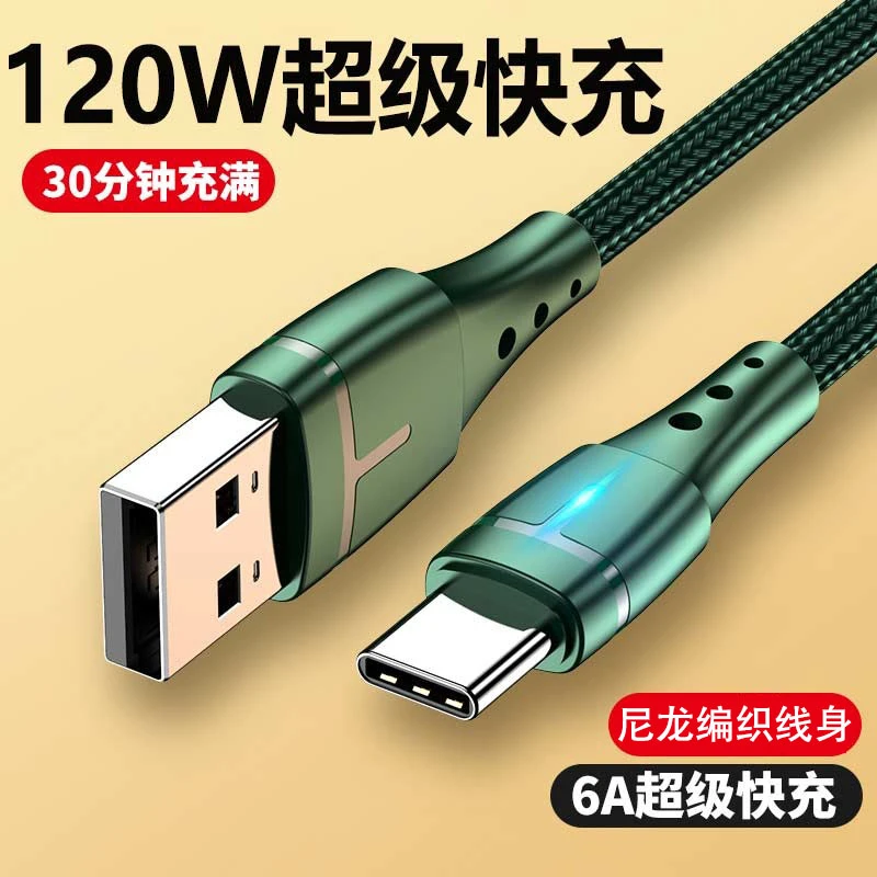 120W超级快充数据线适用OPPO华为vivo小米荣耀手机快充线6A快充