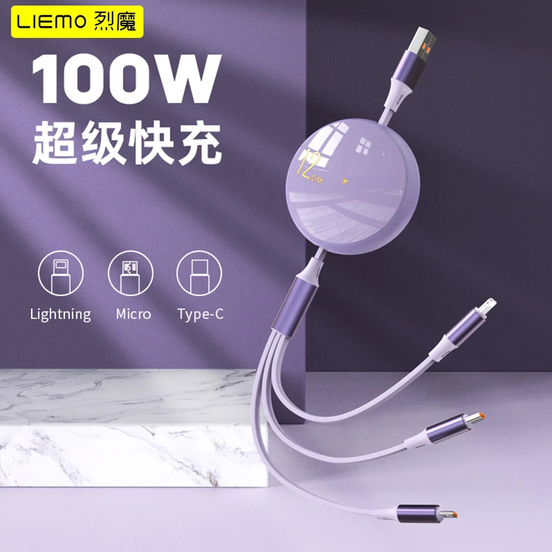 LIEMO/烈魔100W超级快充数据线快充三合一适用华为苹果手机一拖三