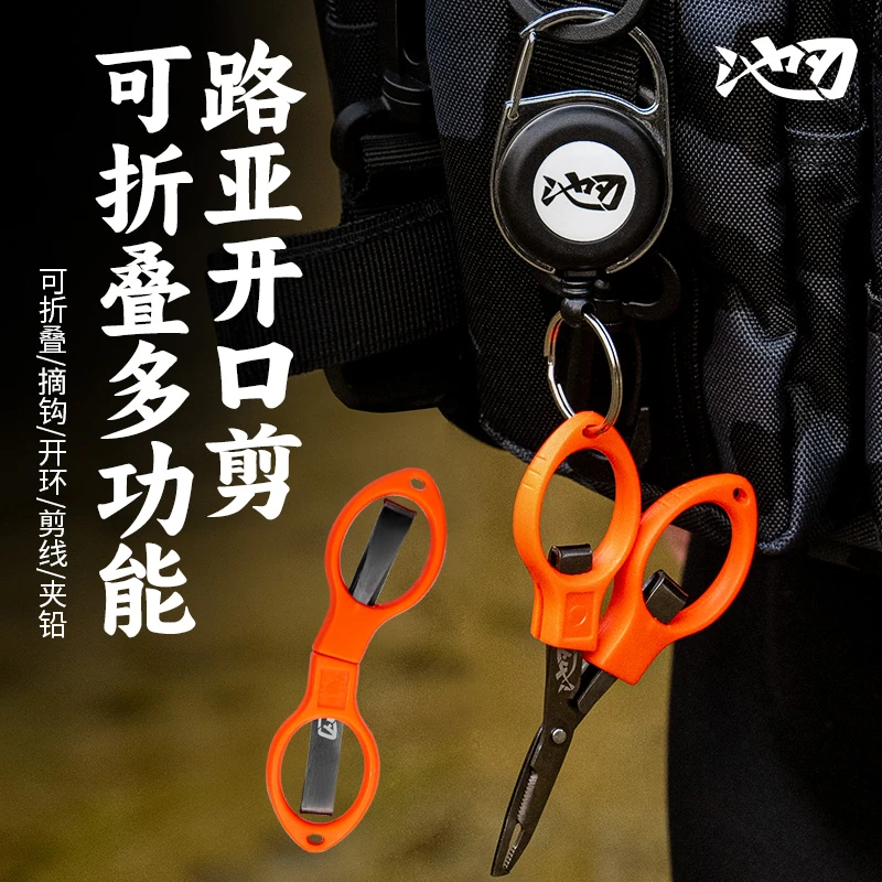 池刃路亚折叠剪刀钓鱼专用多功能钳子取钩剪铅皮pe线迷你小号修剪