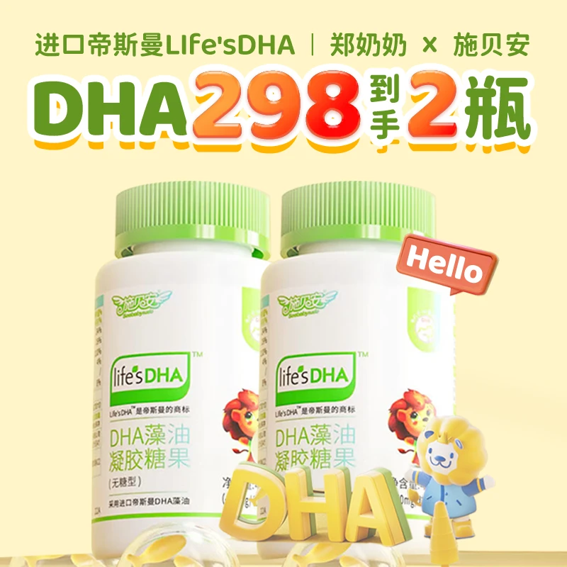 施贝安Life's DHA藻油凝胶糖果(无糖型）婴幼儿童可食用90粒/瓶