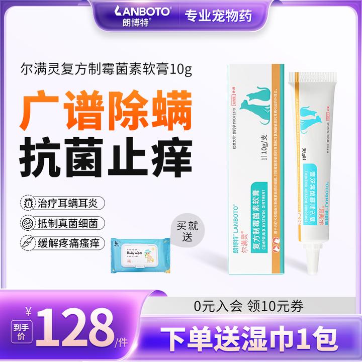 【朗博特】尔满灵外用去耳螨狗狗耳朵耳药真菌耳臭耳炎止痒抑菌软膏