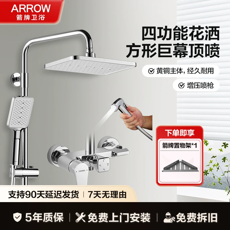 箭牌精铜淋浴套装冷热龙头四功能花洒34111（卫浴洁具）