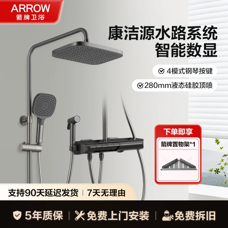箭牌淋浴花洒套装康洁源水路顶喷大置物台钢琴键 34185（卫浴洁具）