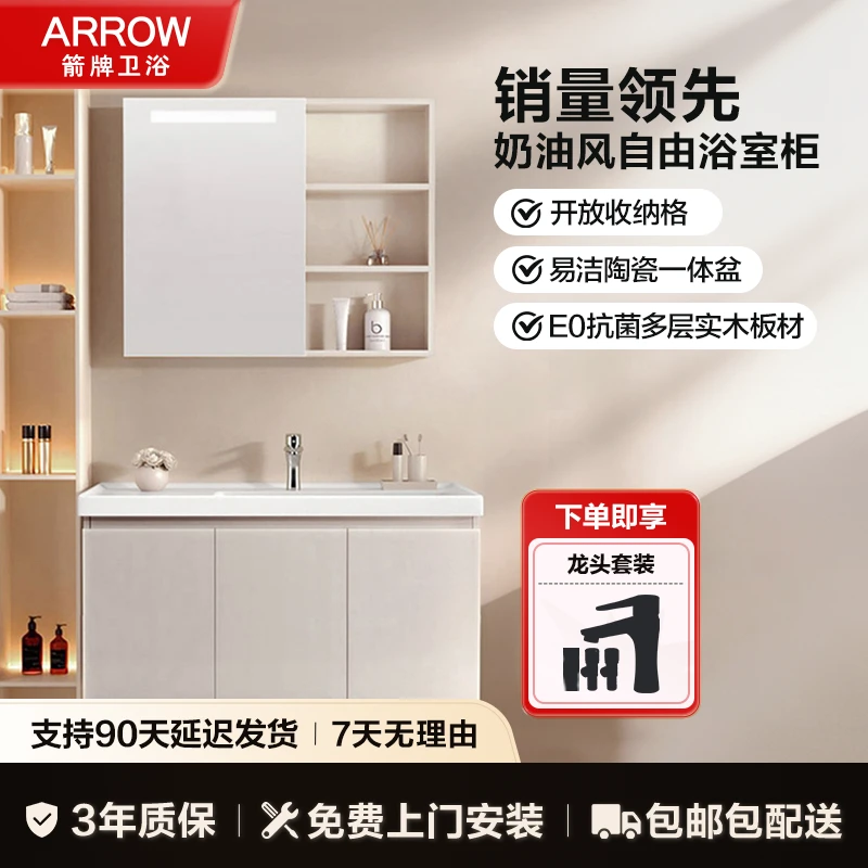 新款奶油风自由浴室柜陶瓷一体盆卫浴智能收纳柜镜柜（卫浴洁具）