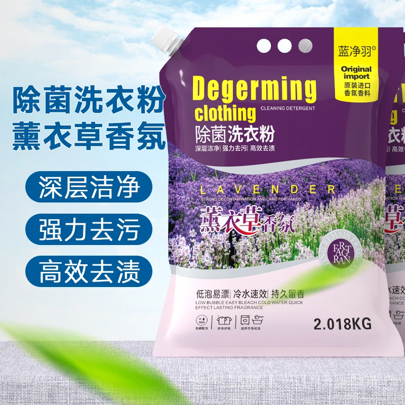 蓝净羽薰衣草香氛洗衣粉深层洁净去渍不伤衣物不伤手无磷洗衣粉