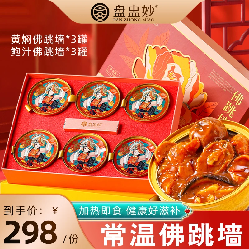 常温佛跳墙即食鲍鱼海参花胶蹄筋6盅