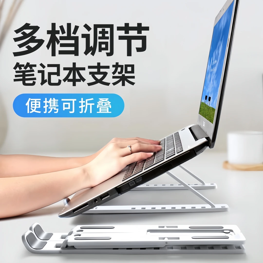 笔记本电脑支架增高散热托物架折叠便携平板通用稳固悬空升降调节