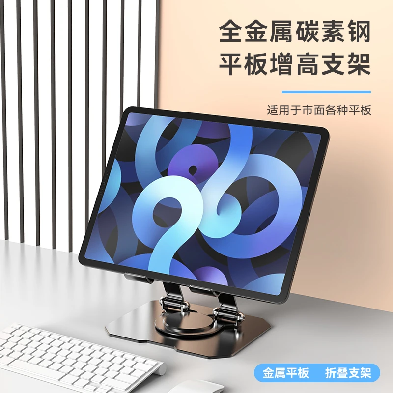 铝合金平板ipad电脑支架多功能折叠旋转散热便携平板懒人桌面支架