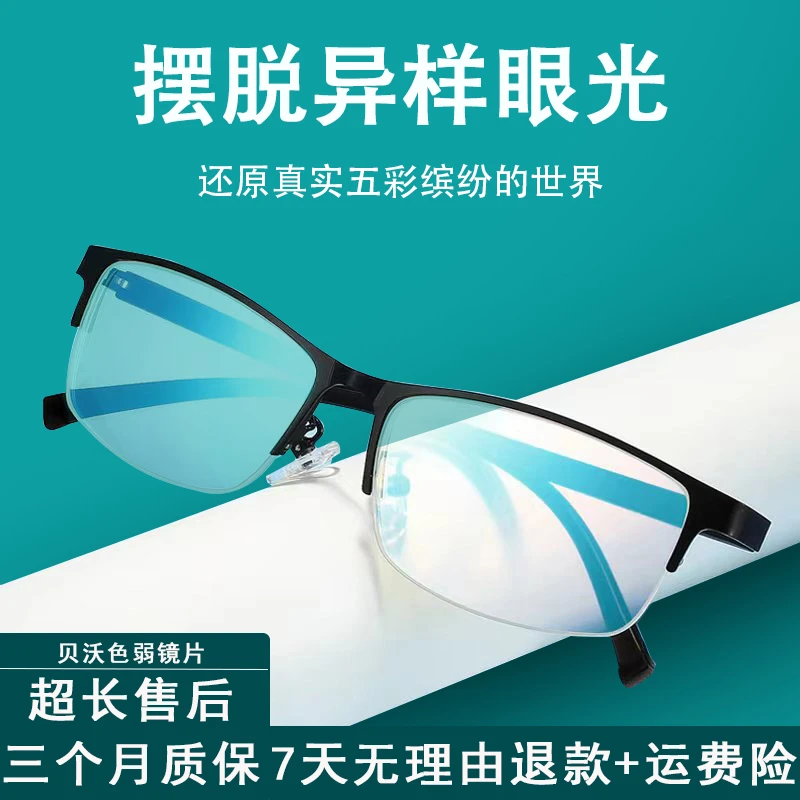 【2024新升级款拍1发5】时尚超轻半框色弱色盲眼镜简约平光日常高清