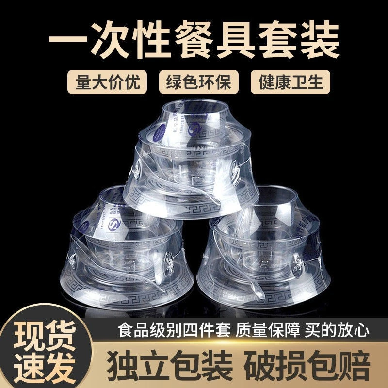 一次性航空水晶餐具四件套碗筷套装耐高温加厚火锅饭店结婚庆酒席