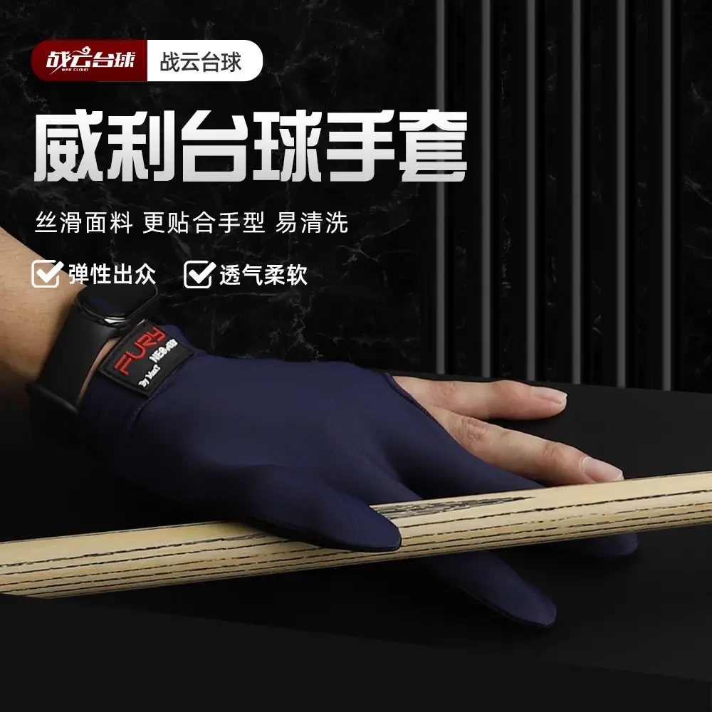 FURY威利台球杆三指手套高弹轻薄透气露指左右手职业专用台球用品