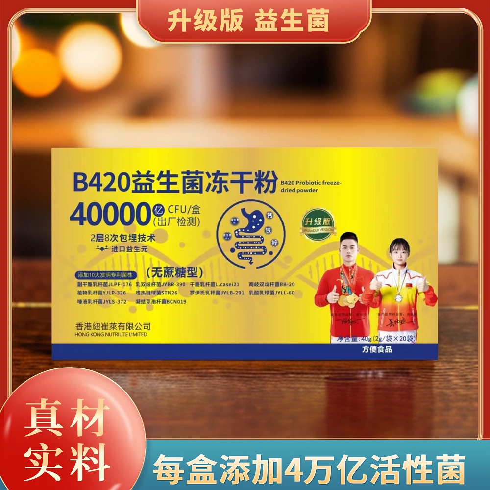 【试喝一盒】B420益生菌冻干粉-进口益生元-40g/盒