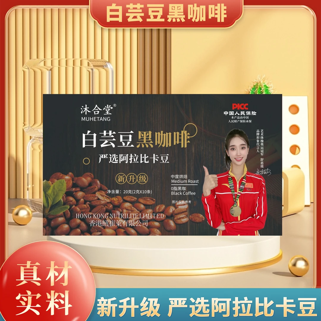 沐合堂-白芸豆黑咖啡 新升级-T-  20g/盒