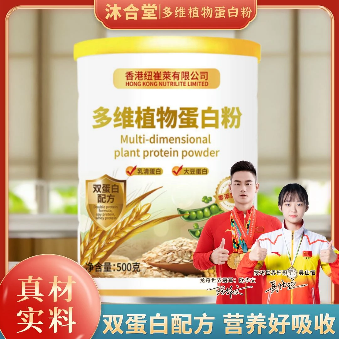 多维植物蛋白粉 双蛋白配方-T- 500g/桶