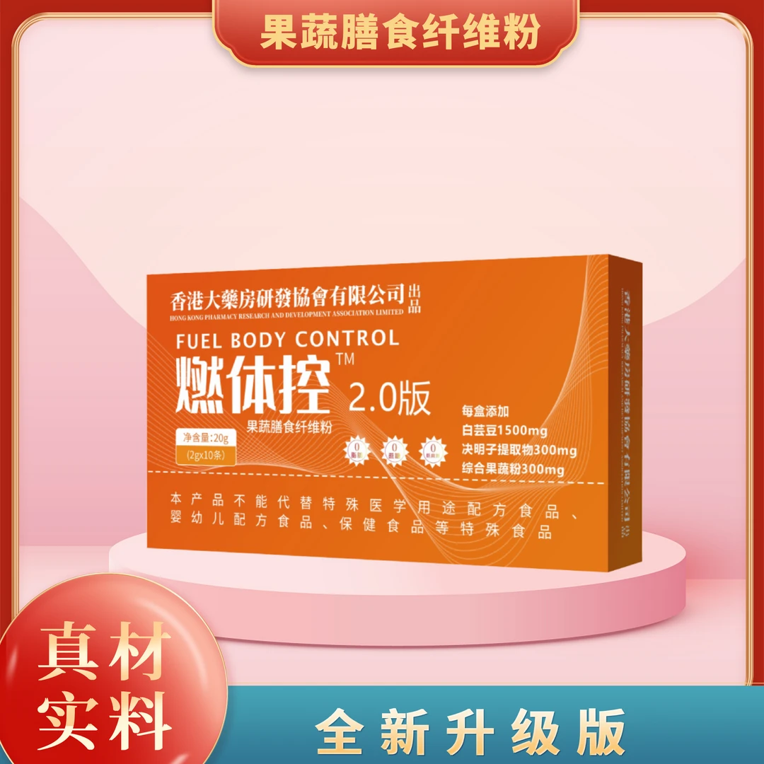【伍月夫妇】升级版燃体控-多种植物果蔬-B- 20g/盒