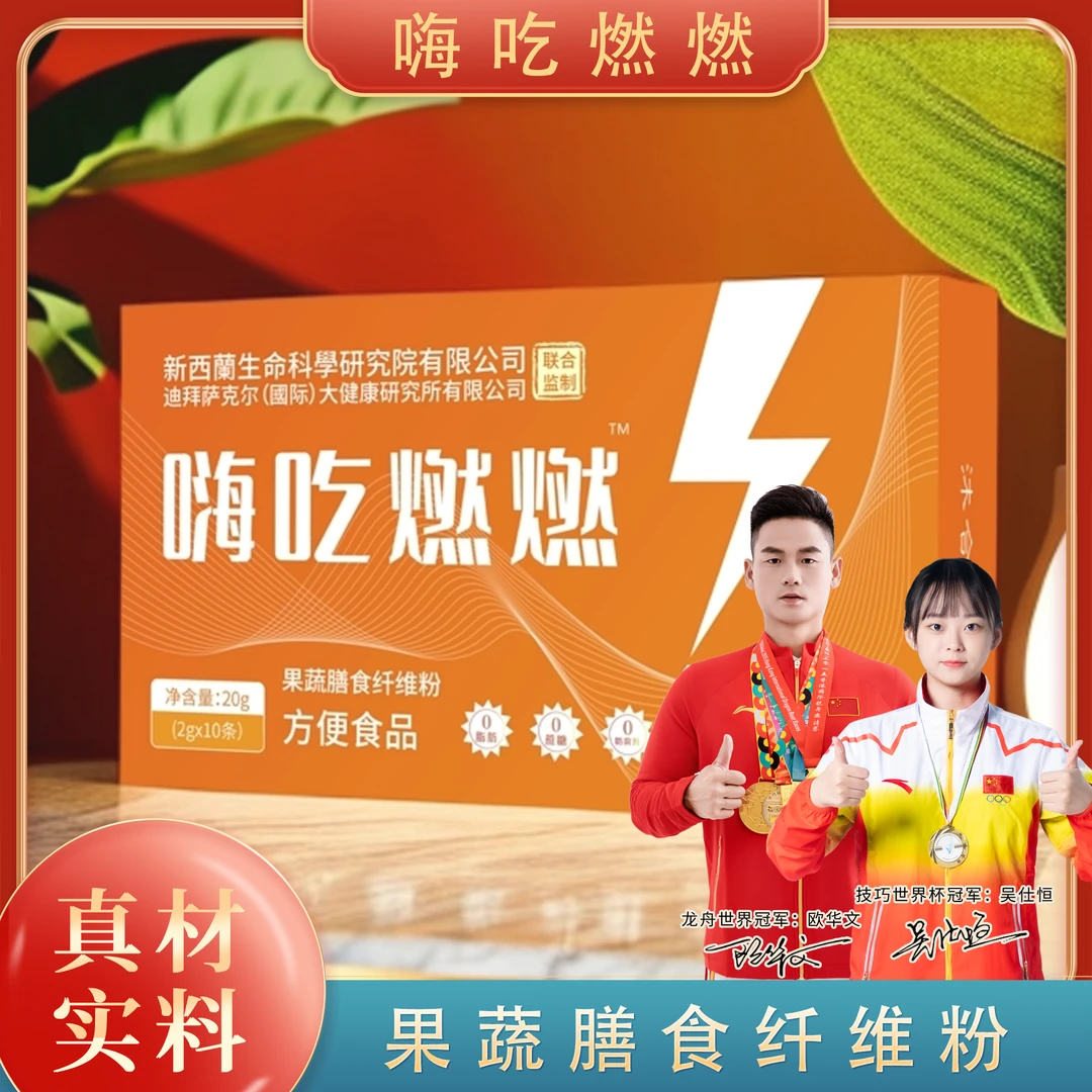 【老玖专属】嗨吃燃燃-果蔬膳食纤维粉-LB-20g/盒【试吃一盒】