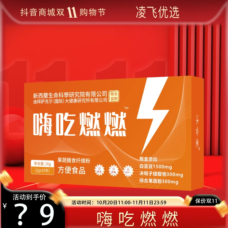 【凌飞专属】嗨吃燃燃-果蔬膳食纤维粉-20g/盒