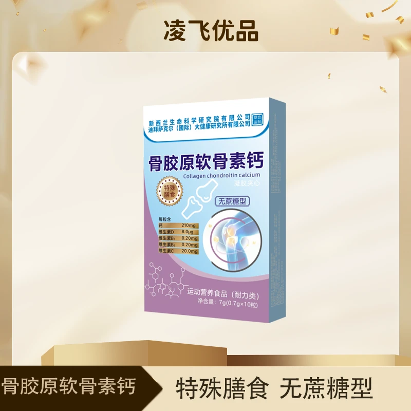【凌飞专属】骨胶原软骨素钙-无蔗糖型-LB  7g/盒