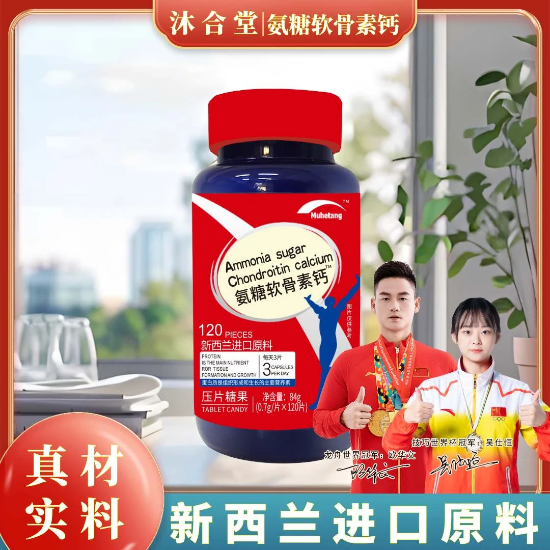 【试吃一瓶】拍一发六-软骨素钙 -进口原料 多重营养 84g/瓶