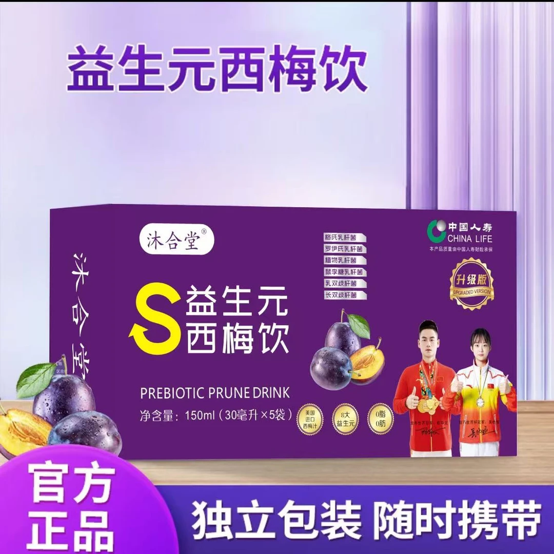 【试吃一盒】拍一发6盒 升级版益生元西梅饮-独立包装- 150ml/盒