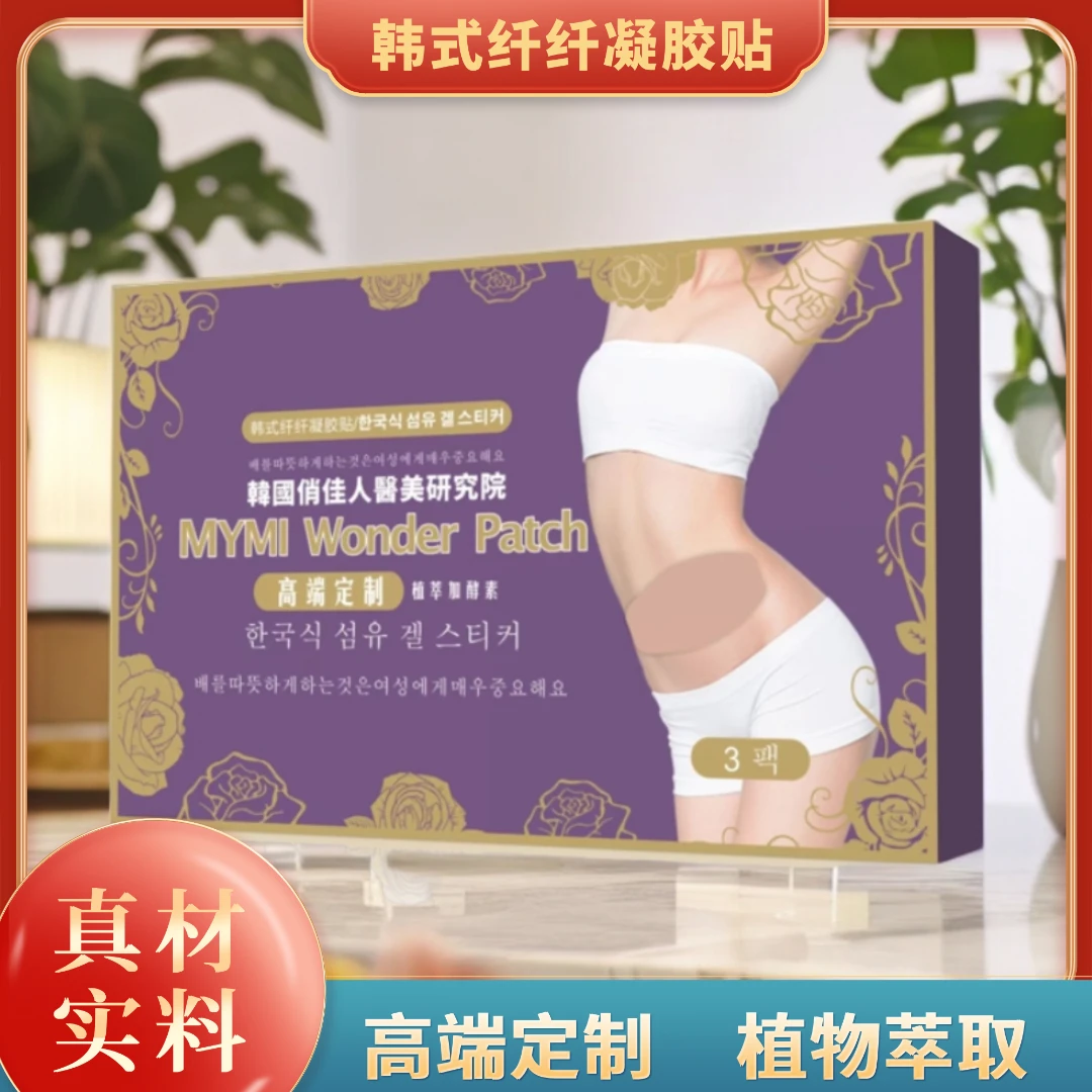 【伍月夫妇】植物萃取-韩式纤纤凝胶贴-优雅纤姿-LB 3贴/盒