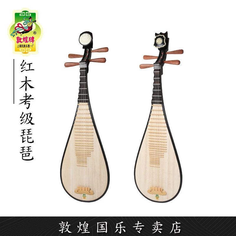 敦煌琵琶572如意头572M牡丹头专业琵琶 演奏考级 【敦煌专卖店】