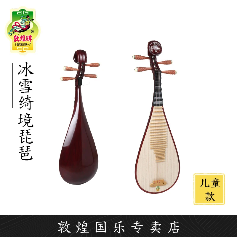 敦煌琵琶XY07TW冰雪绮境鸡翅木儿童初学入门琵琶琴【敦煌专卖店】