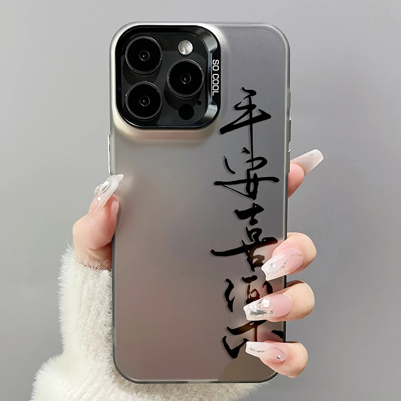 平安喜乐书法字适用苹果15pro手机壳iPhone14promax女13P16promax