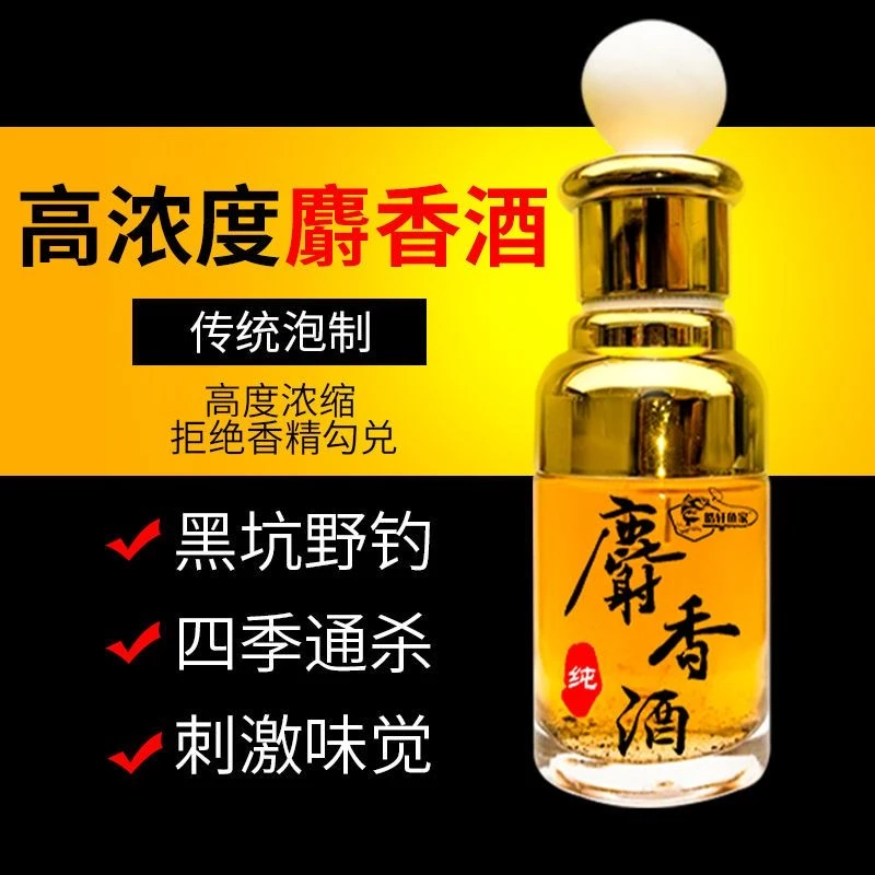 中药酒钓鱼诱食麝香夏季黑坑野钓鲫鱼鲤鱼通用钓鱼添加剂高浓度
