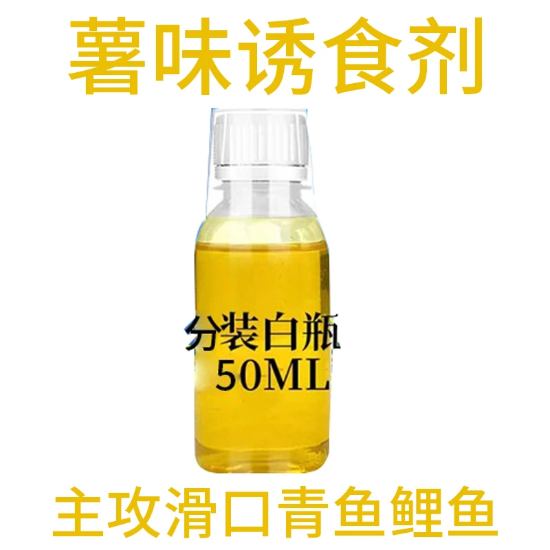 逍遥青分装诱食剂薯香味50ml1瓶赛道