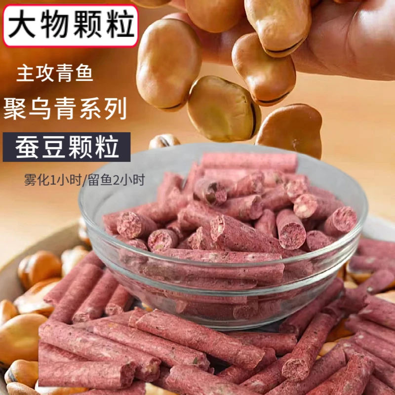 散装青鱼颗粒花生蚕豆味螺肉原塘颗粒挂钩主攻黑坑青鱼草鱼打窝料