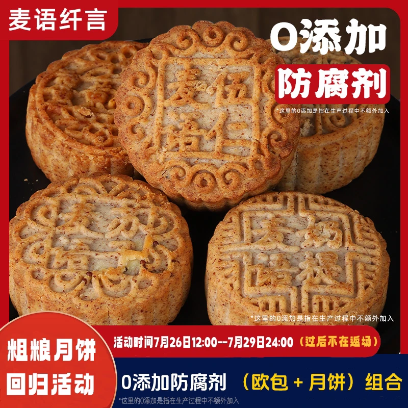 麦语纤言  欧包月饼组合装  0添加防腐剂  多种口味早餐