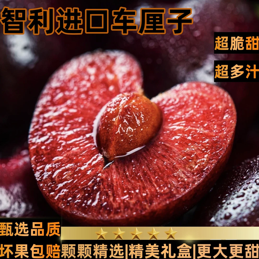 【顺丰京东包邮】智利进口桑提娜车厘子新鲜脆甜多汁爆汁5斤甜美