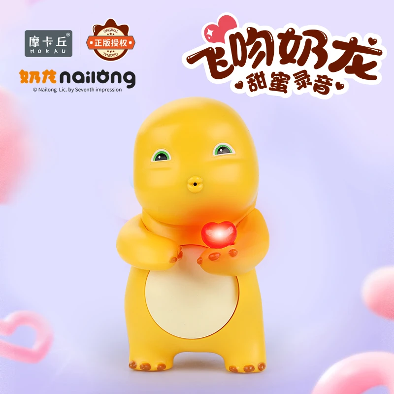 正版授权飞吻奶龙甜蜜录音玩具网红钥挂件情人节情侣浪漫告白礼物