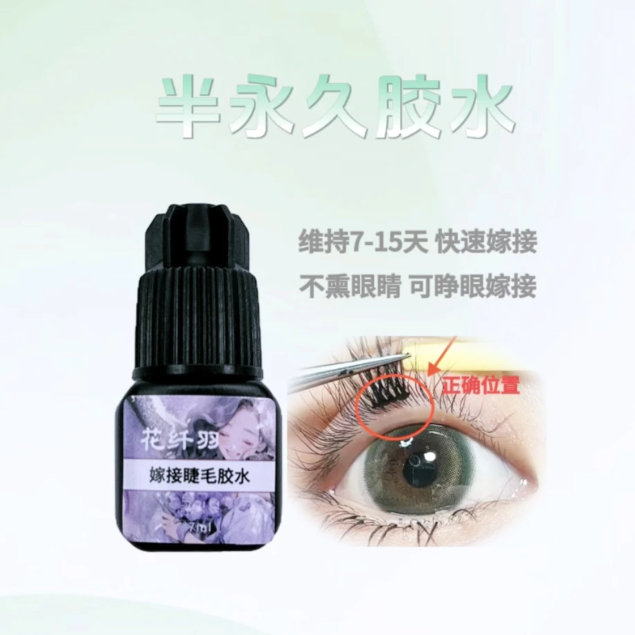 半永久速干胶水·持久黑胶