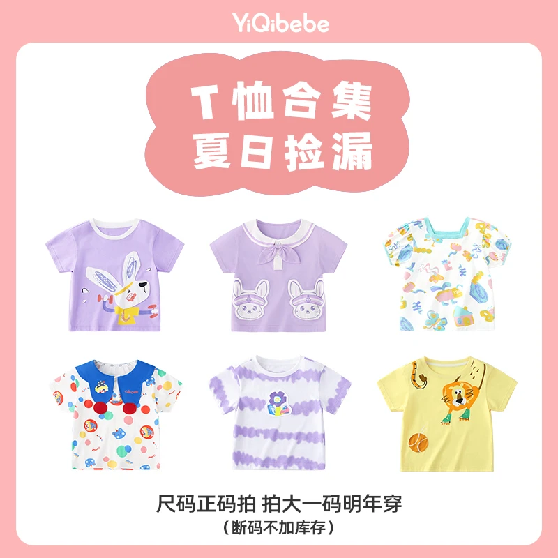 【夏日捡漏】短袖夏季宝宝新款上衣夏小童衣服透气T恤