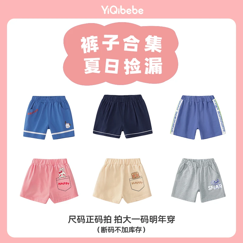 【夏日捡漏】宝宝短裤夏季屁屁裤夏款女童裤子儿童男童五分裤夏装