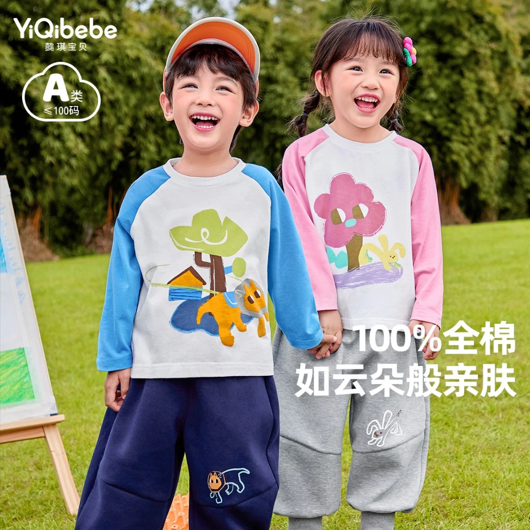 懿琪宝贝 宝宝长袖T恤春秋款儿童打底衫针织宝贝亲肤春季休闲套头