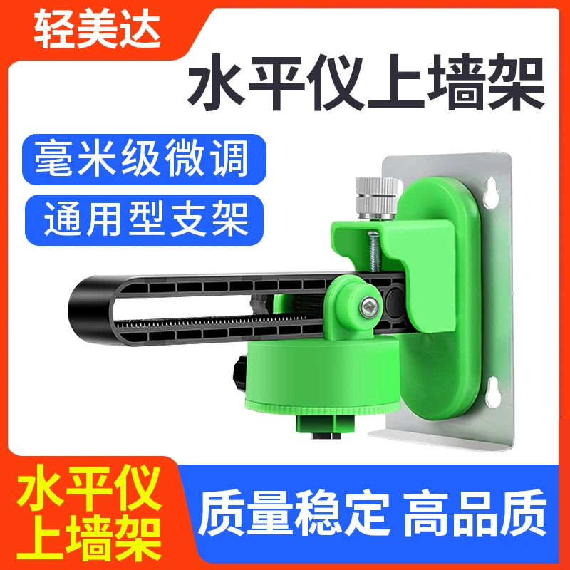 水平仪上墙支架红外线绿光贴墙仪挂墙支架上墙架通用多功能配件
