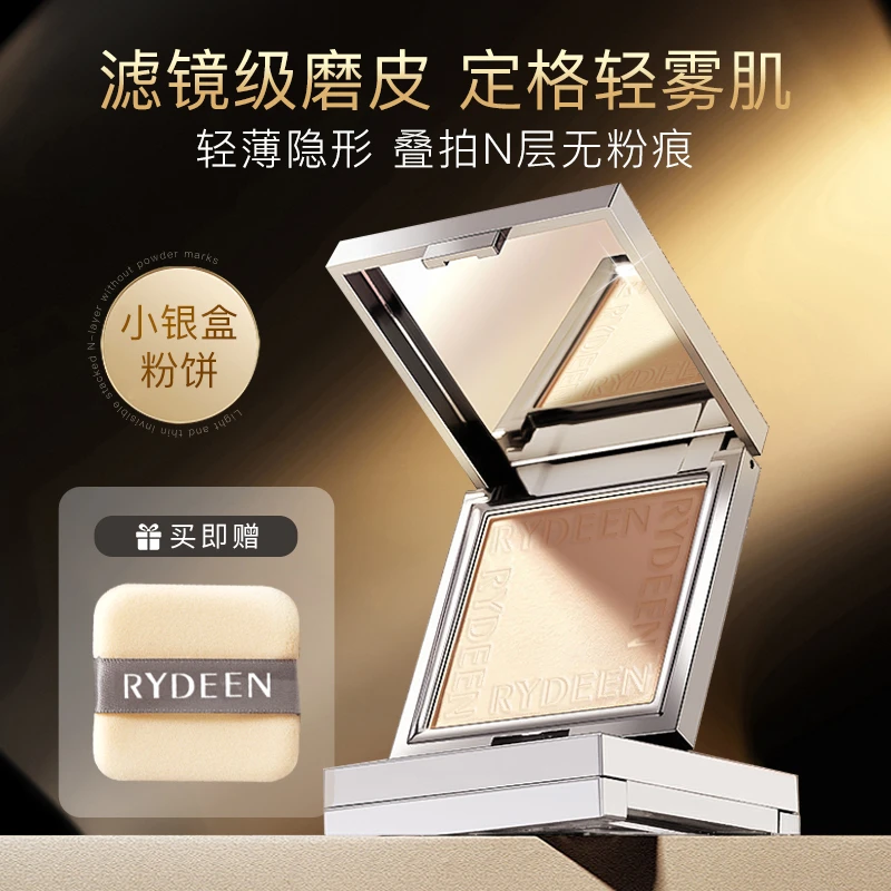 RYDEEN小银盒粉饼