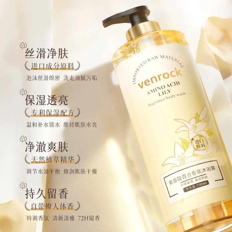 VENROCK氨基酸百合香氛沐浴露留香750ml大容量嫩肤丝滑家庭装