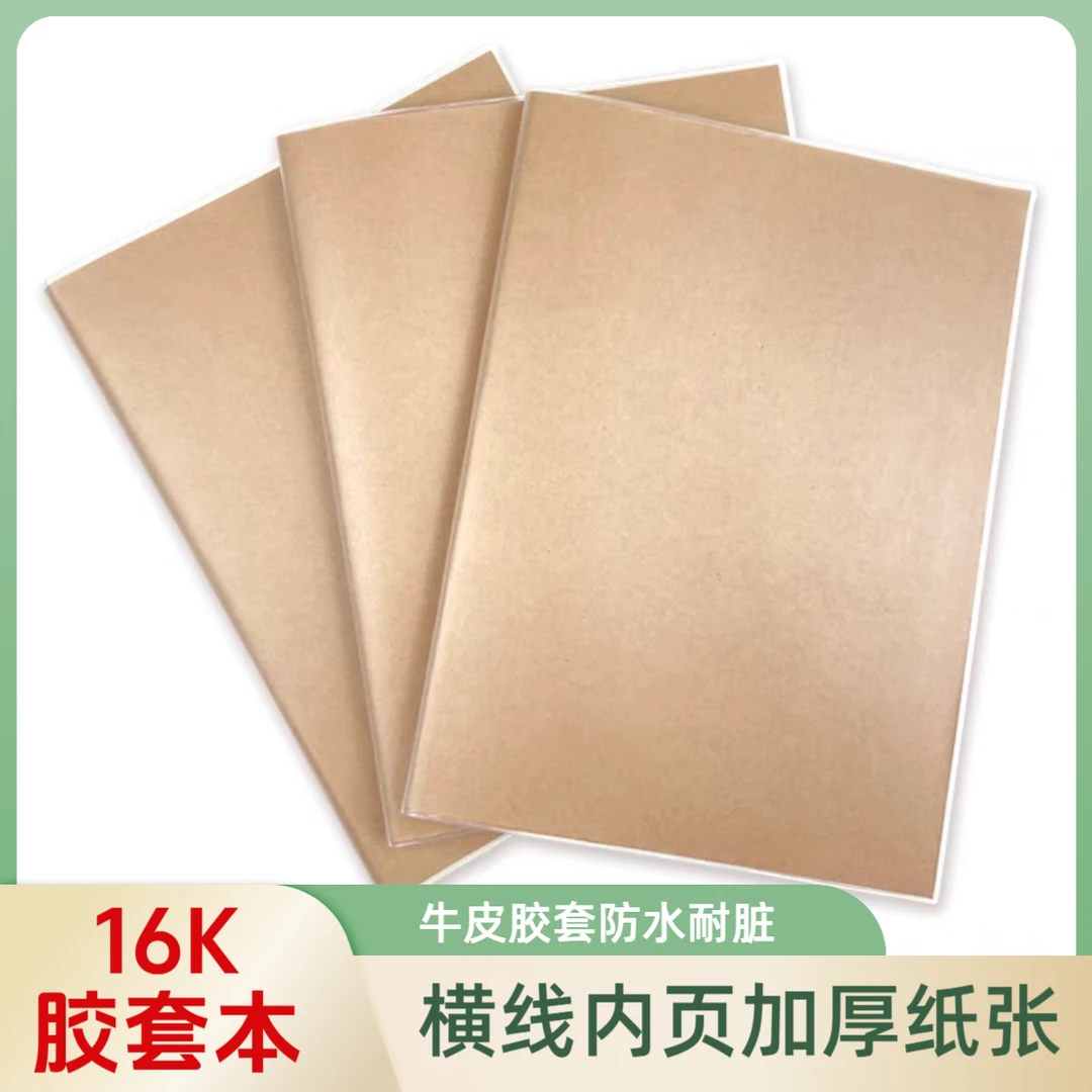 b5加厚笔记本本子日记本软皮本记事本牛皮横线本初高中大学生16k