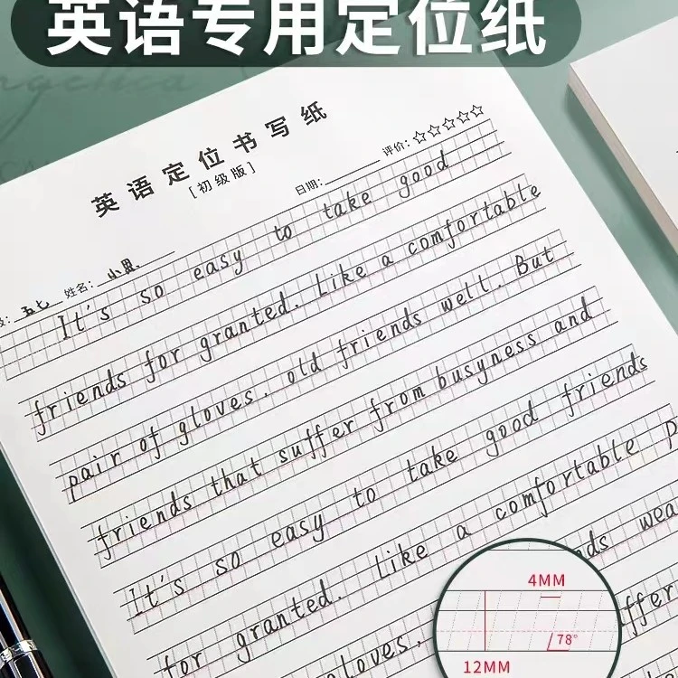 16K英语定位练习纸200张学生初学备考专用规范书写加厚英语纸
