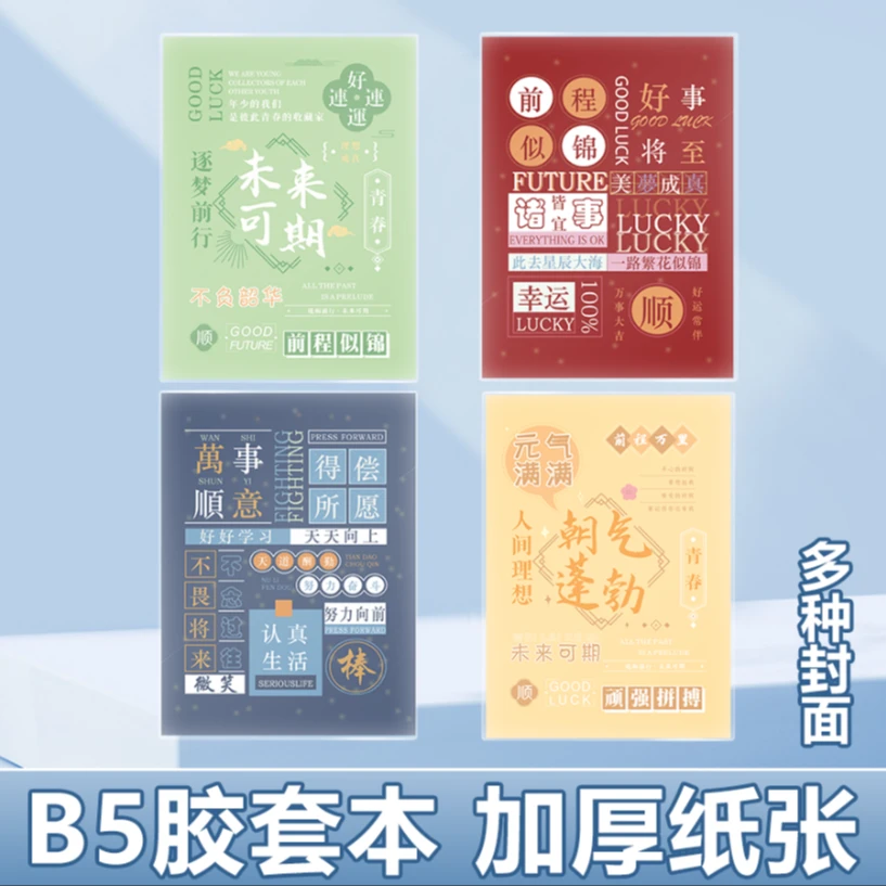 96张16K胶套笔记本高颜值日记本软皮本初高中大学生加厚记事本