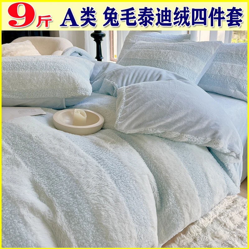 冬季加绒泰迪绒四件套珊瑚牛奶绒被套加厚双面绒床笠床品三件套